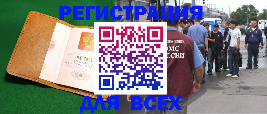прописка законно в Юже