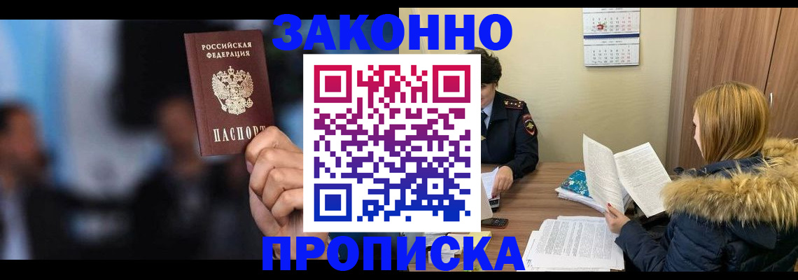 временная регистрация надежно в Юже